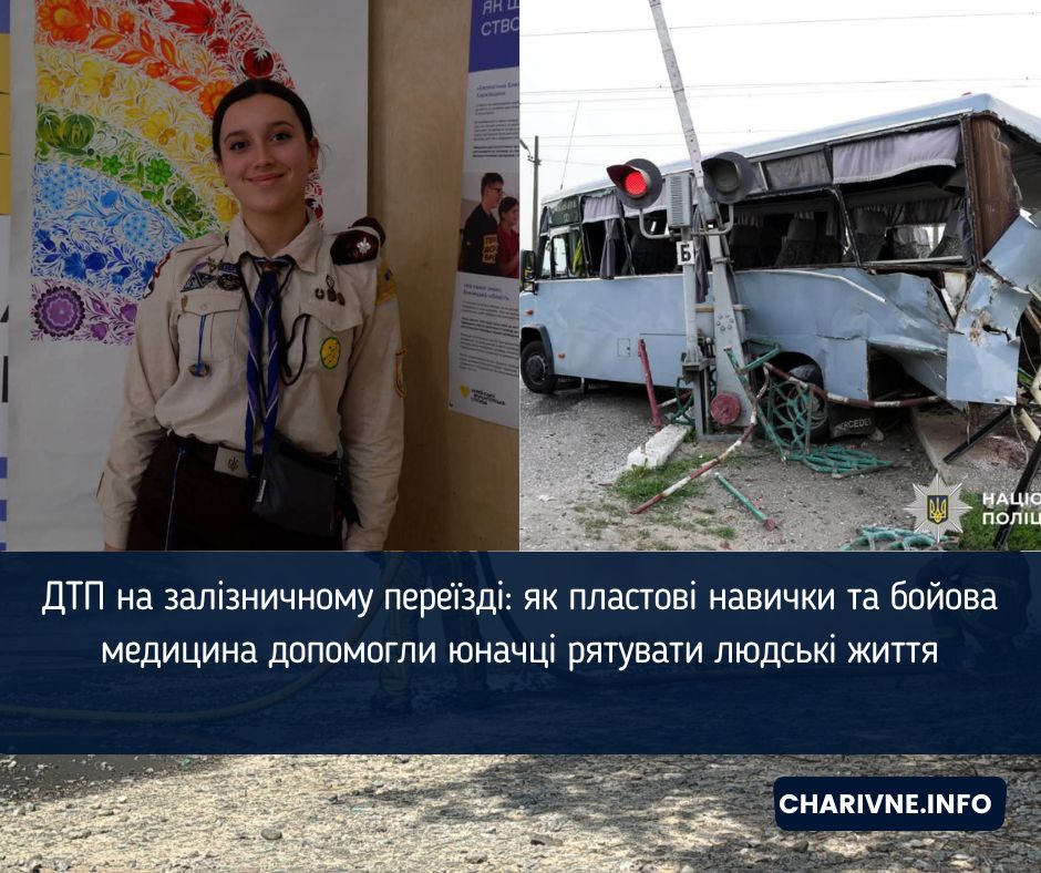 ДТП на залізничному переїзді: як пластові навички та бойова медицина допомогли юначці рятувати людські життя